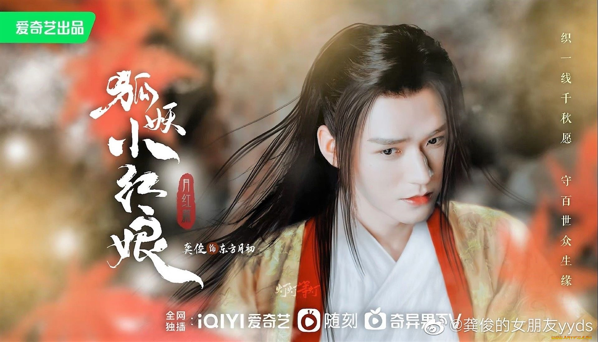 fox spirit matchmaker yue hong,  , -unknown , , 
